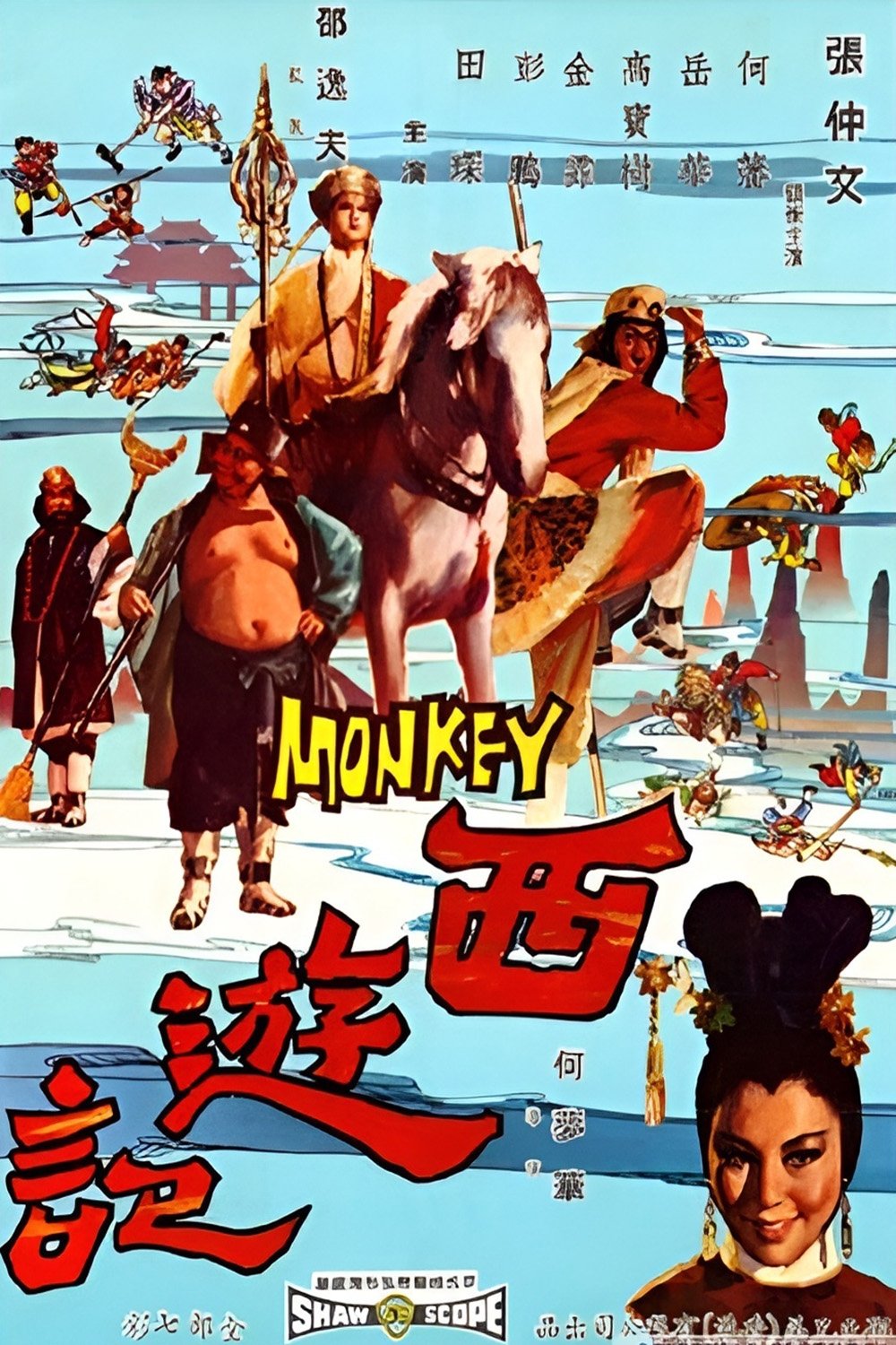 The Monkey Goes West photo