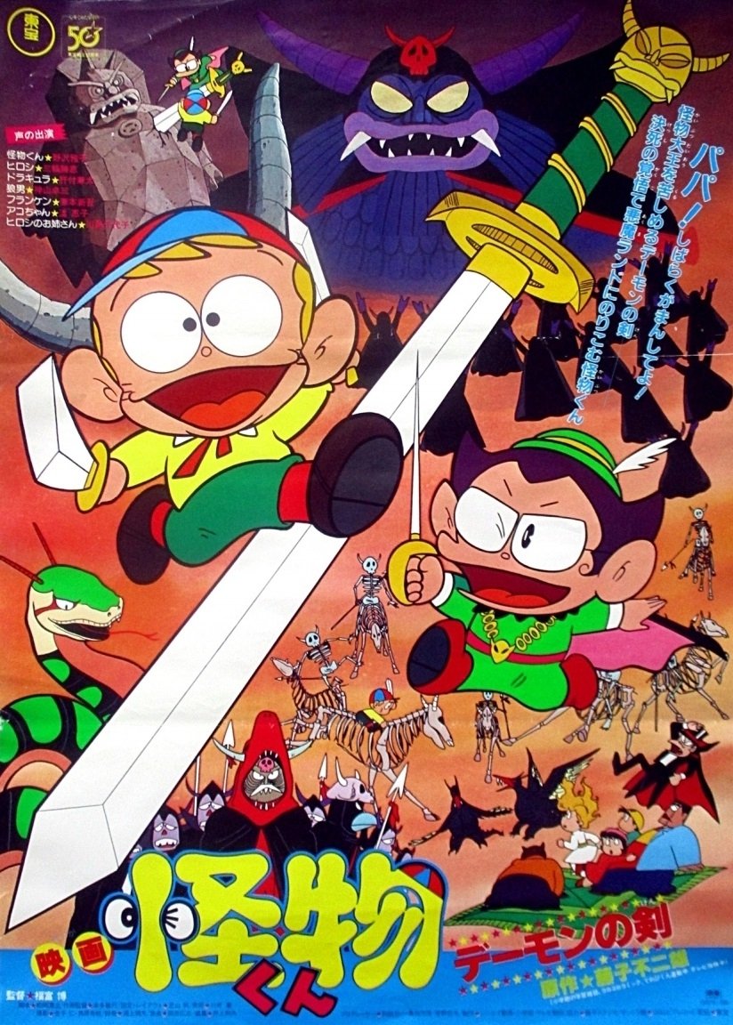 The Monster Kid and The Demon's Sword photo