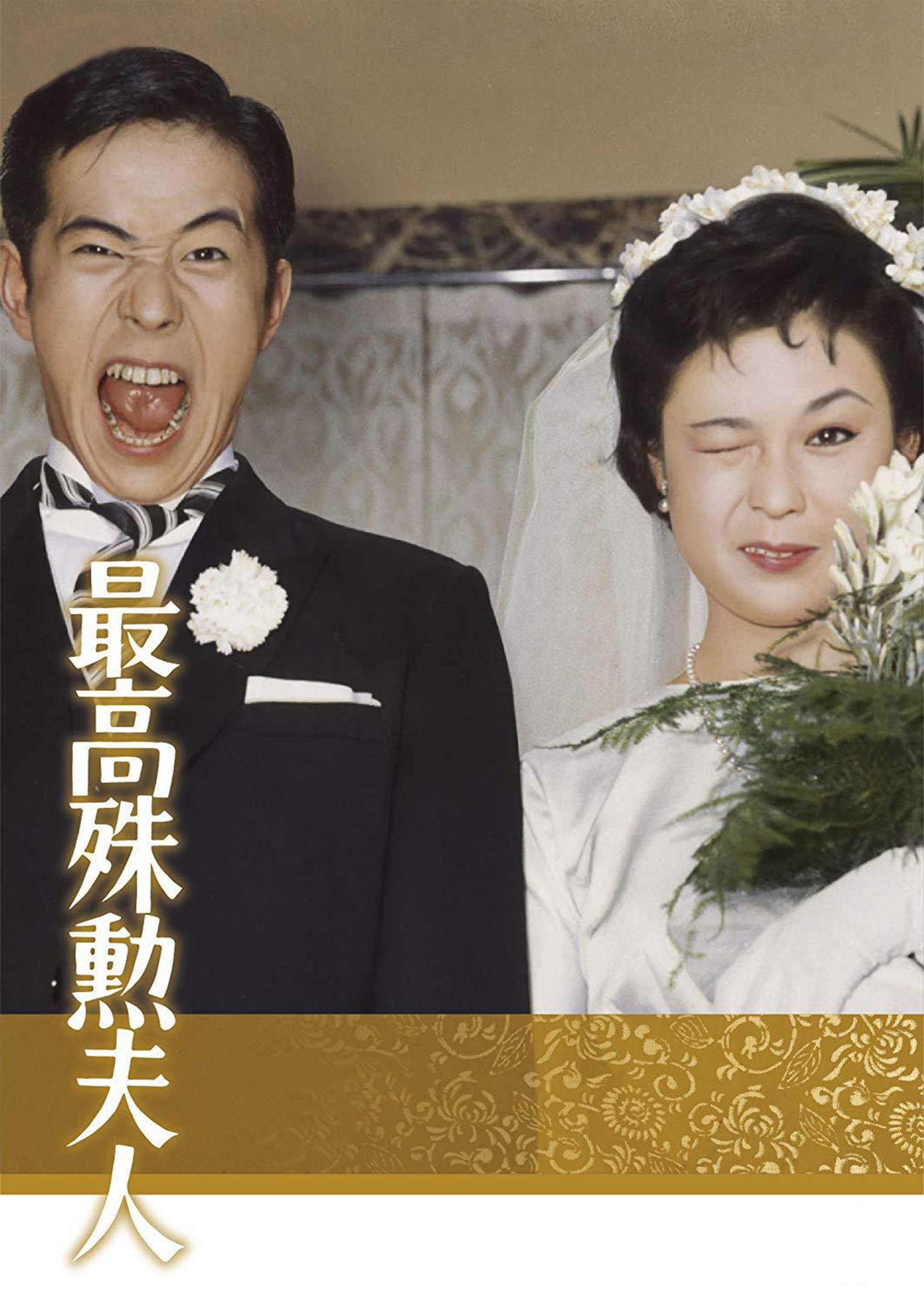 The Most Valuable Wife photo