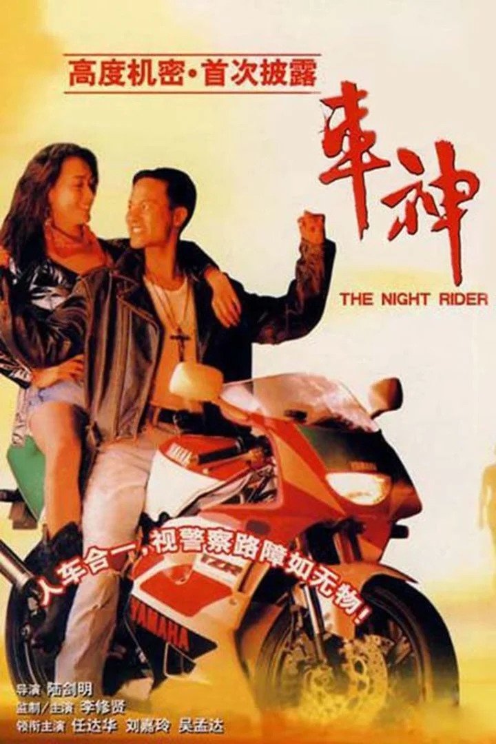 The Night Rider photo