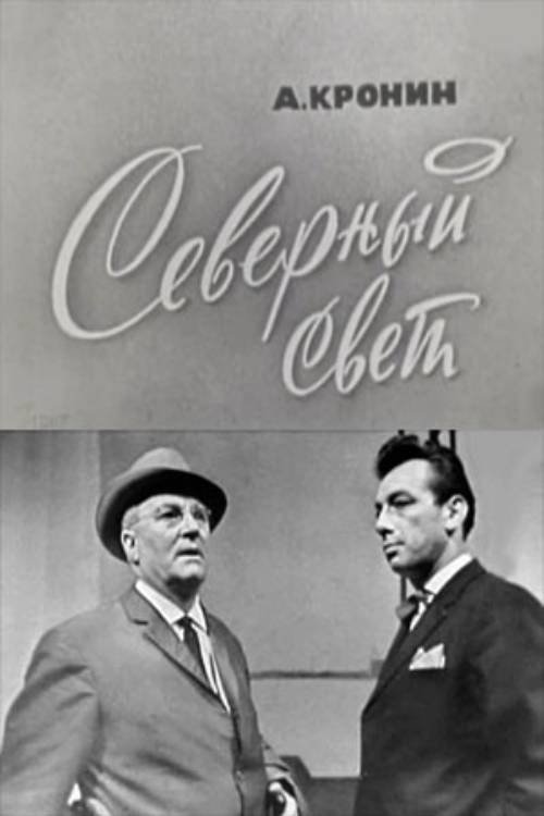 The Northern Light photo