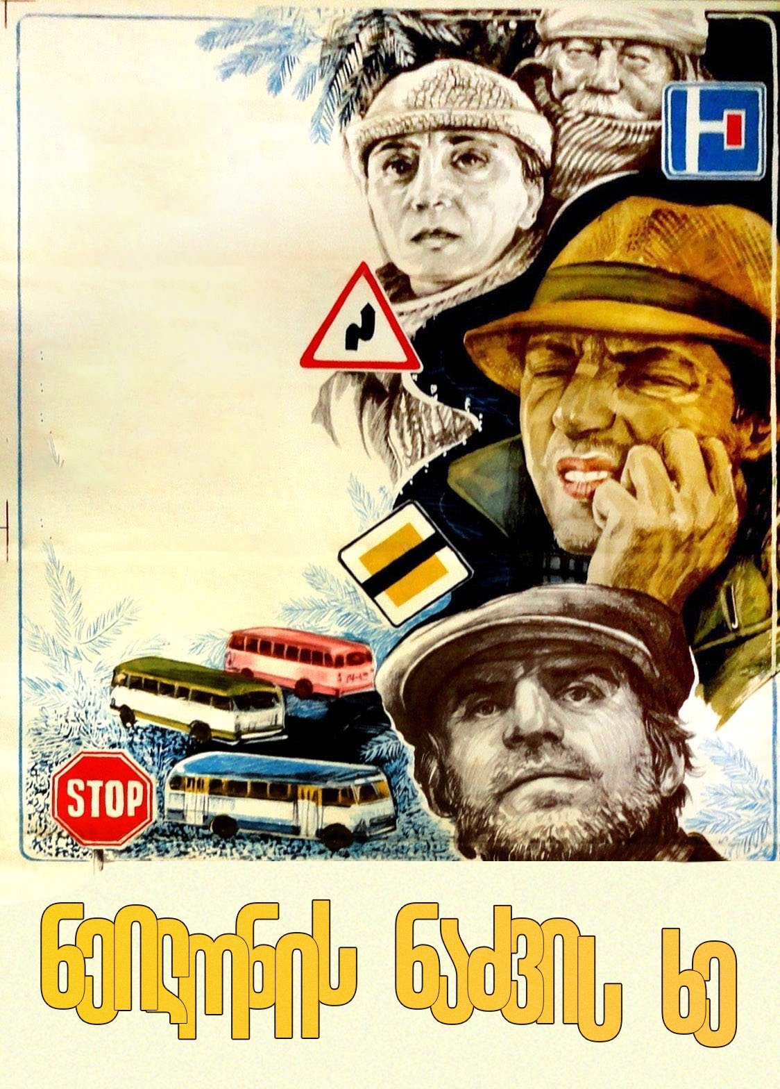 The Nylon Christmas Tree photo