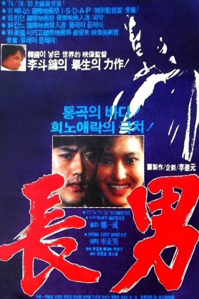 The Oldest Son photo