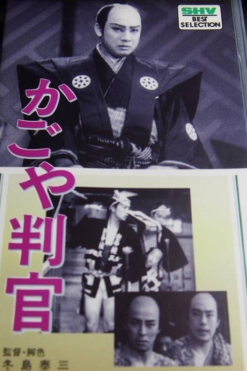 The Palanquin Carrier Magistrate photo