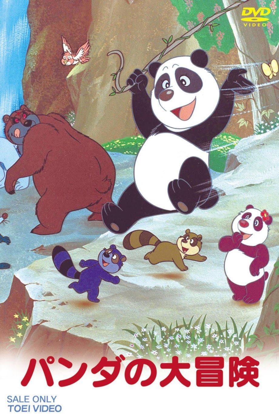The Panda's Great Adventure photo