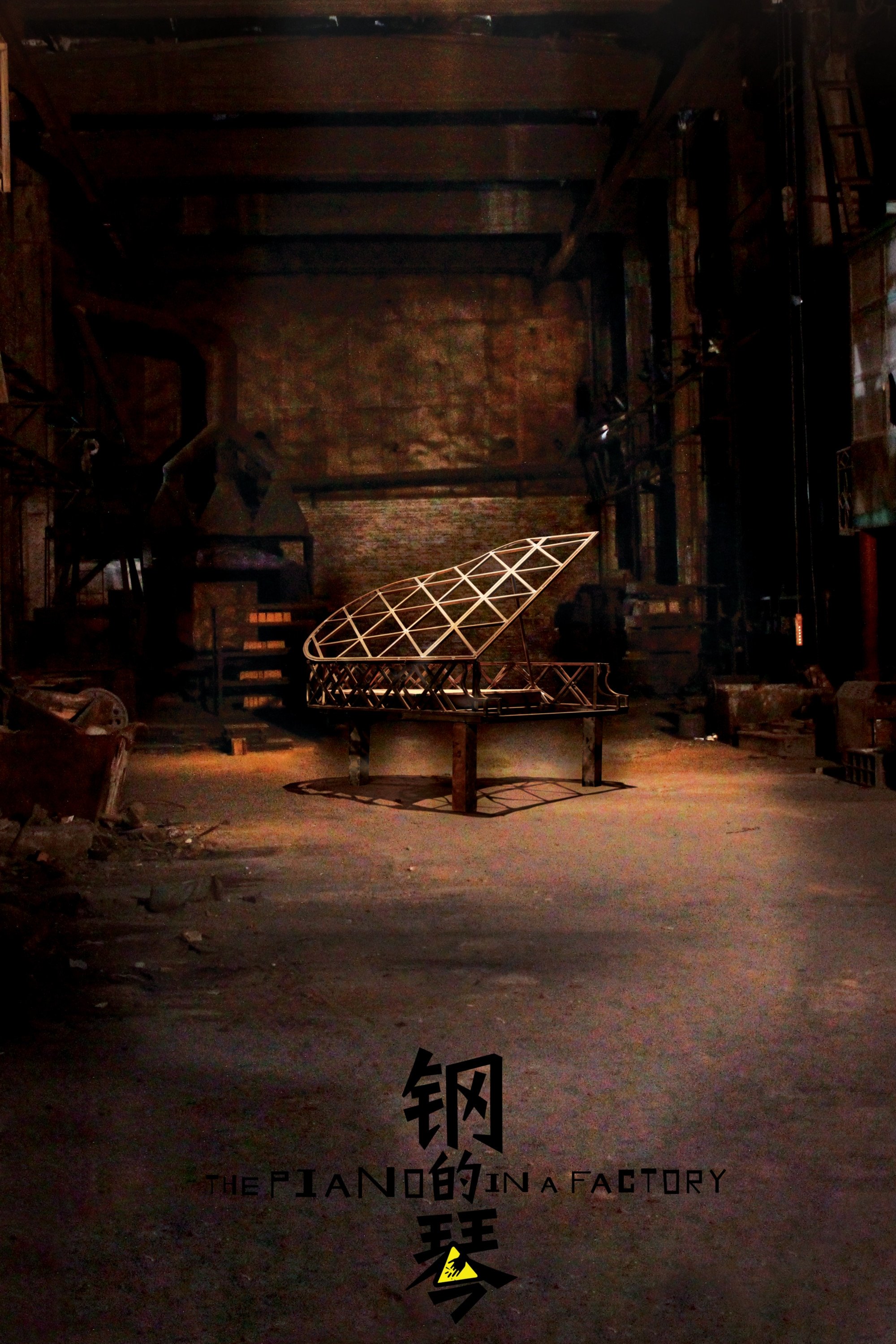 The Piano in a Factory photo