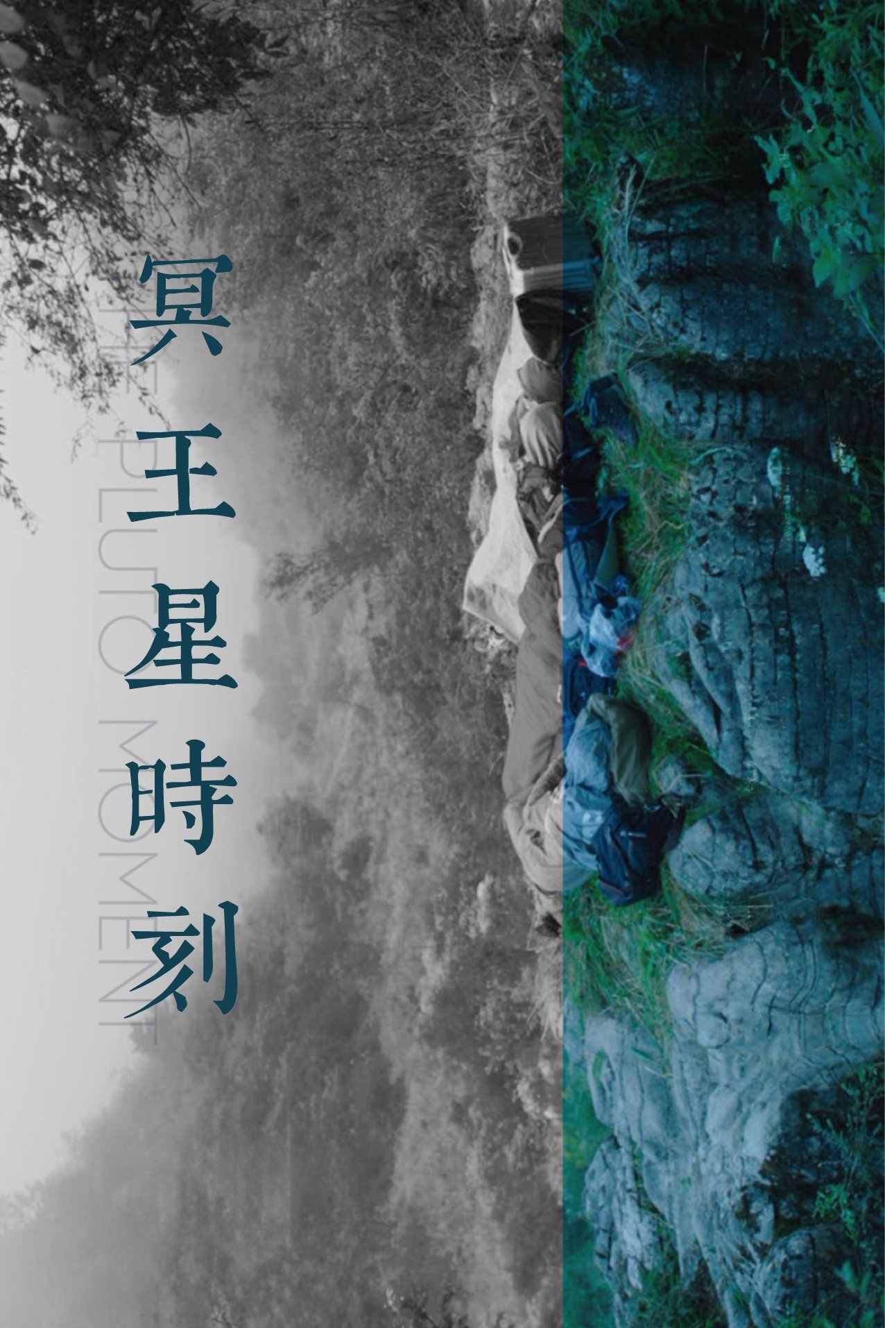 The Pluto Moment photo