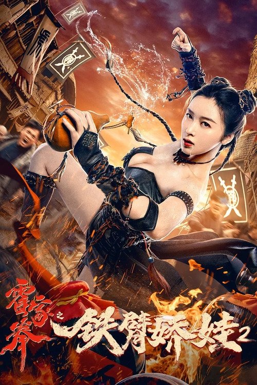 The Queen of Kung Fu 2 photo
