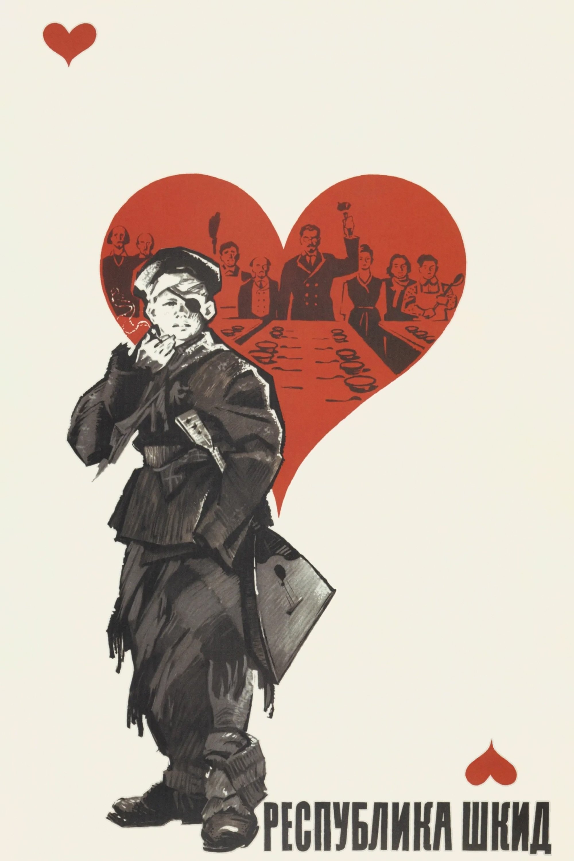 The Republic of ShKID photo