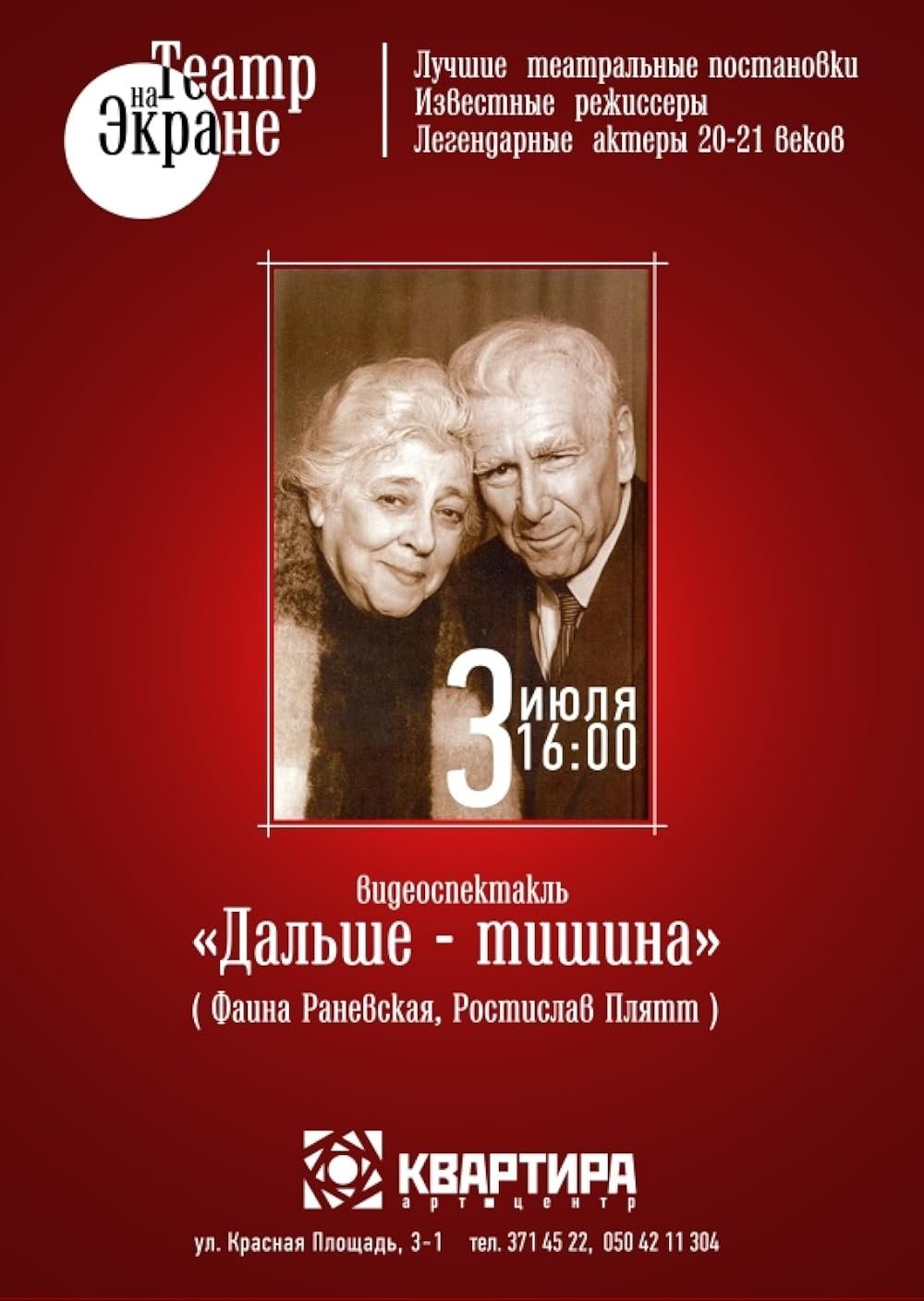 The Rest Is Silence photo