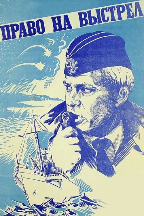 The Right to Shot photo