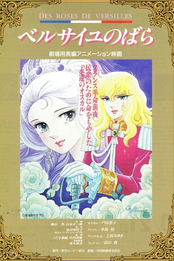 The Rose of Versailles: I'll Love You As Long As I Live photo