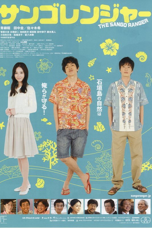 The Sango Ranger photo