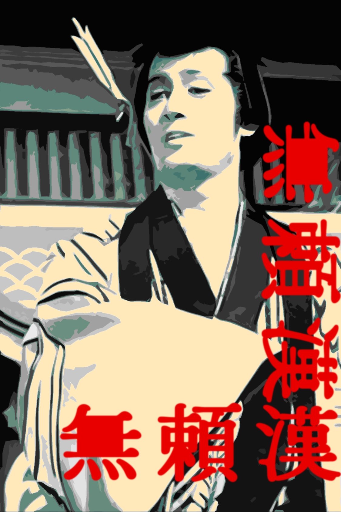 The Scandalous Adventures of Buraikan photo