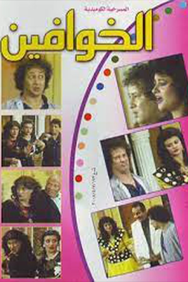 The Scared Ones photo