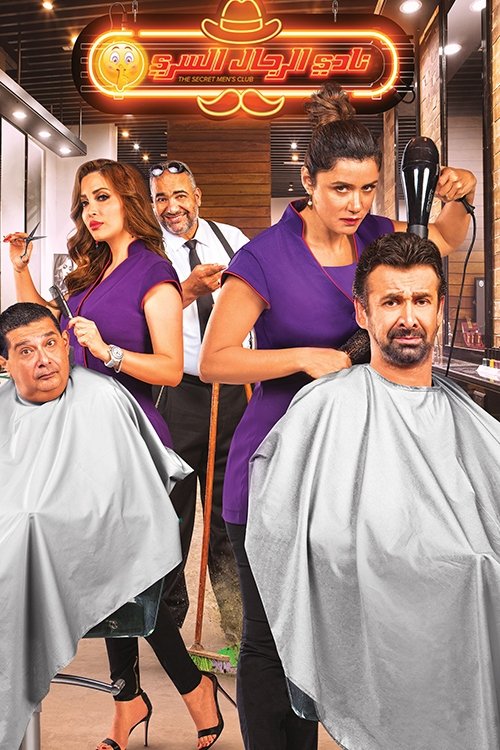 The Secret Men Club photo