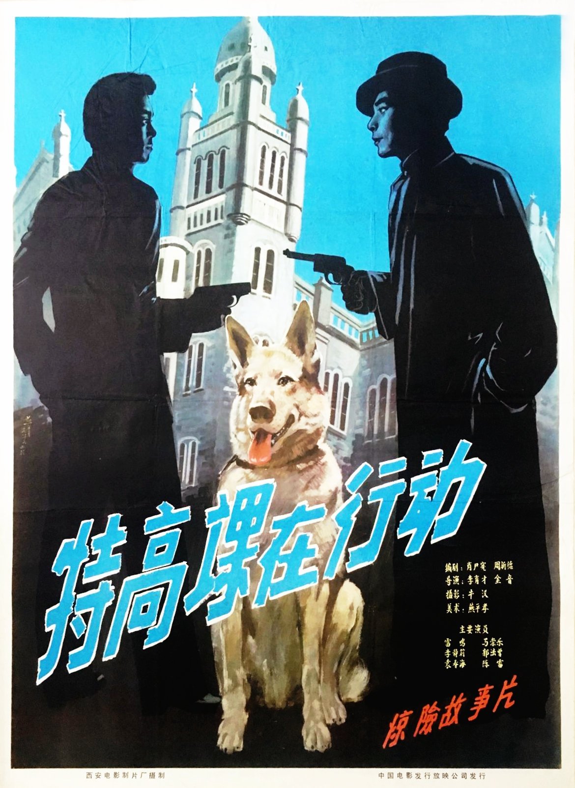 The Secret Service in Action photo