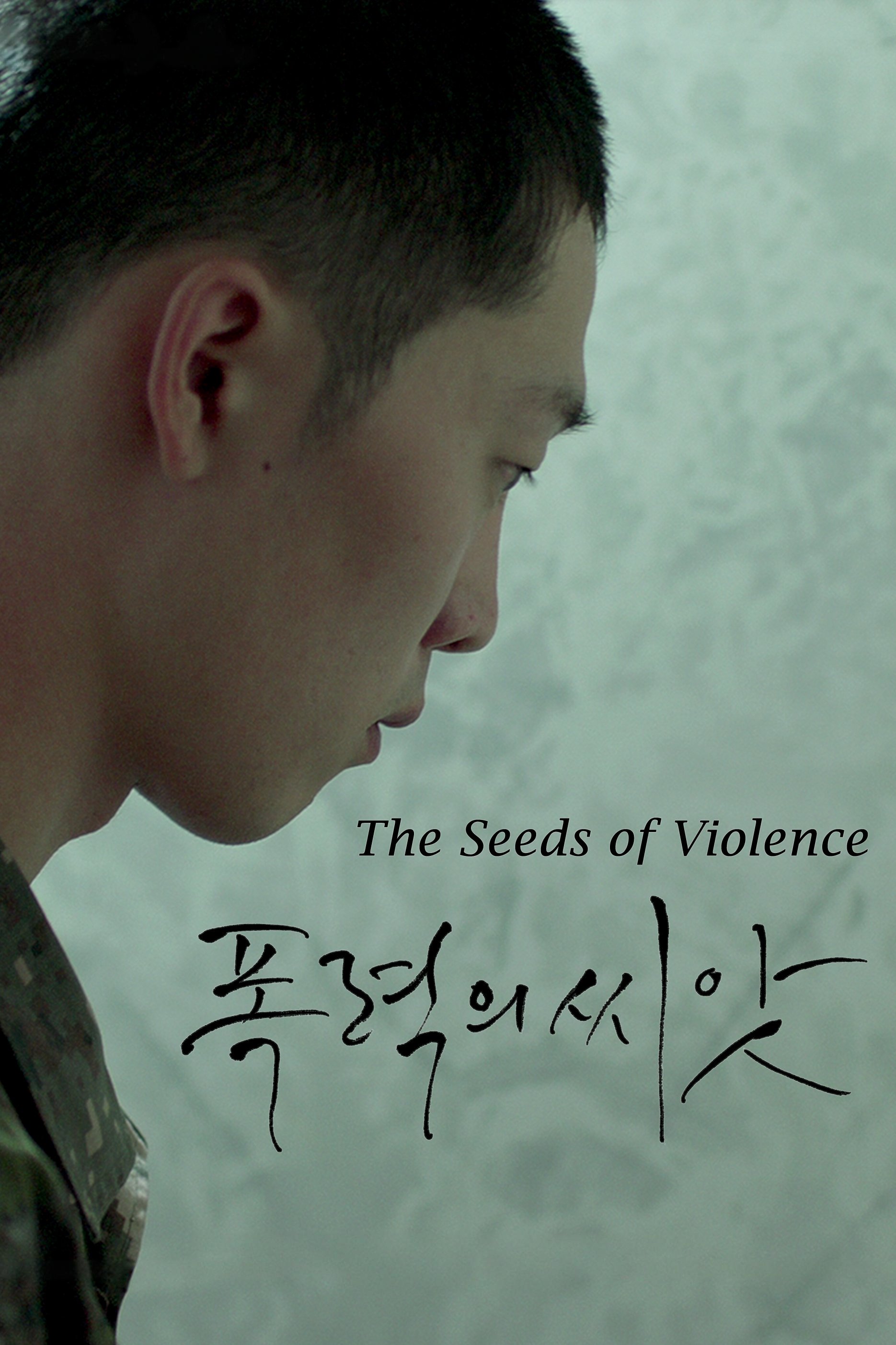 The Seeds of Violence photo