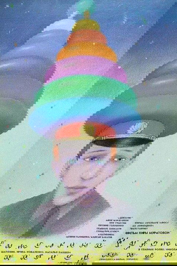 The Sentimental Policeman photo