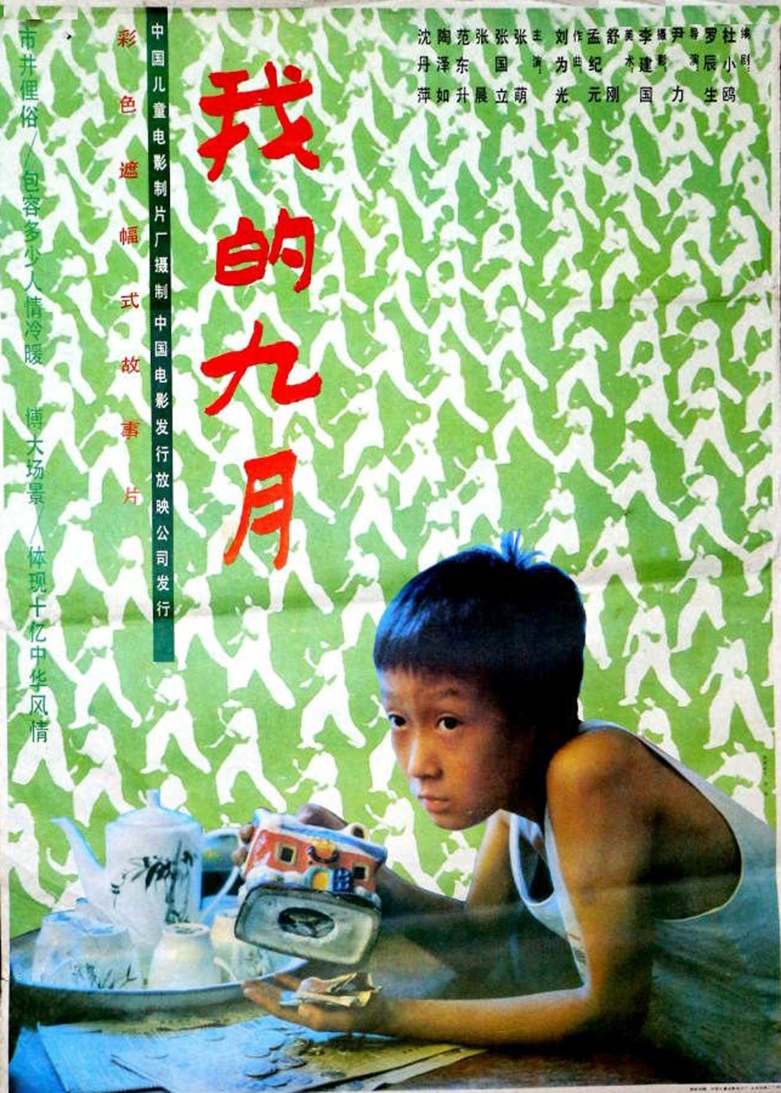 The September of Mine photo