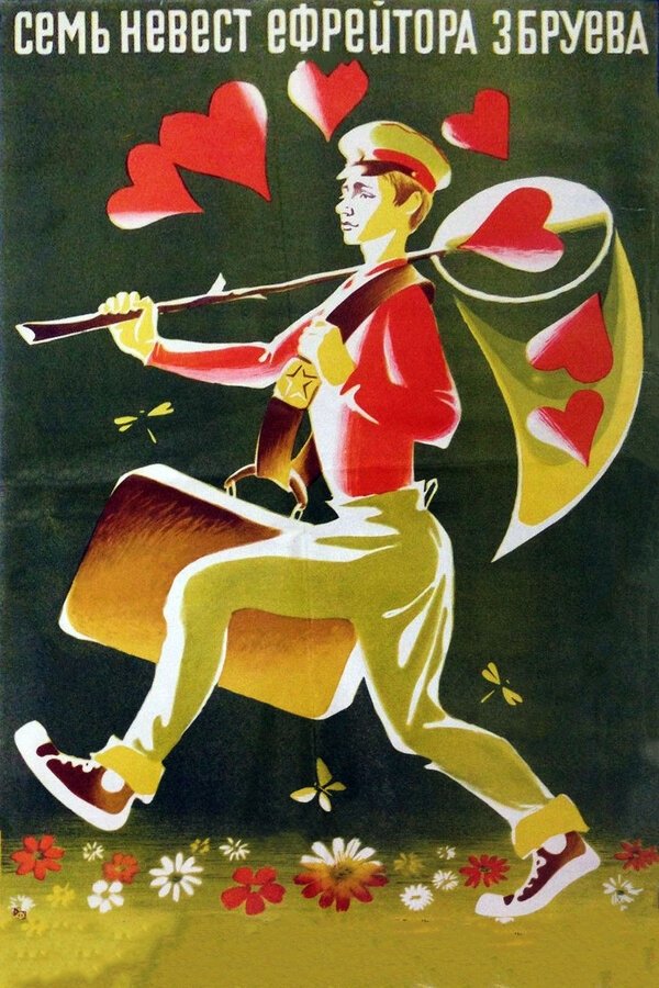 The Seven Brides of Lance-Corporal Zbruyev photo