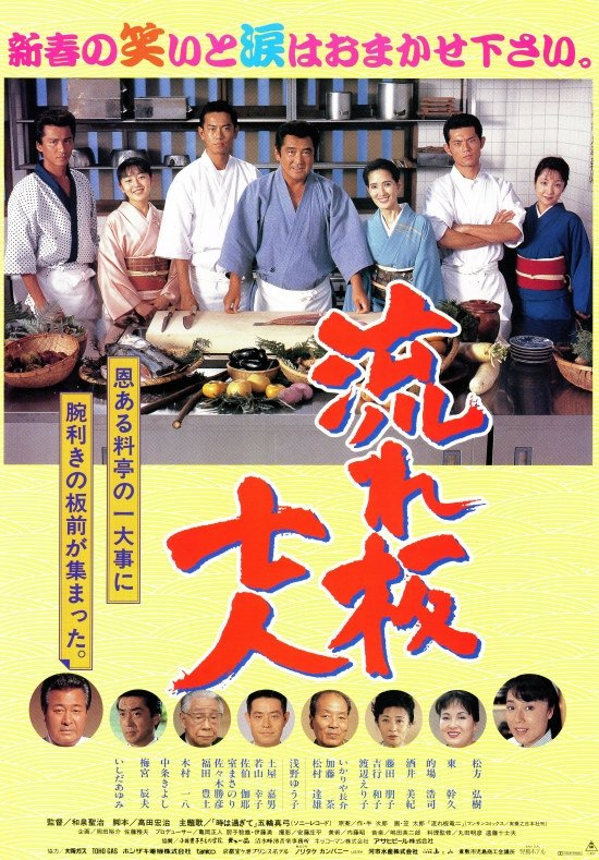 The Seven Chefs photo