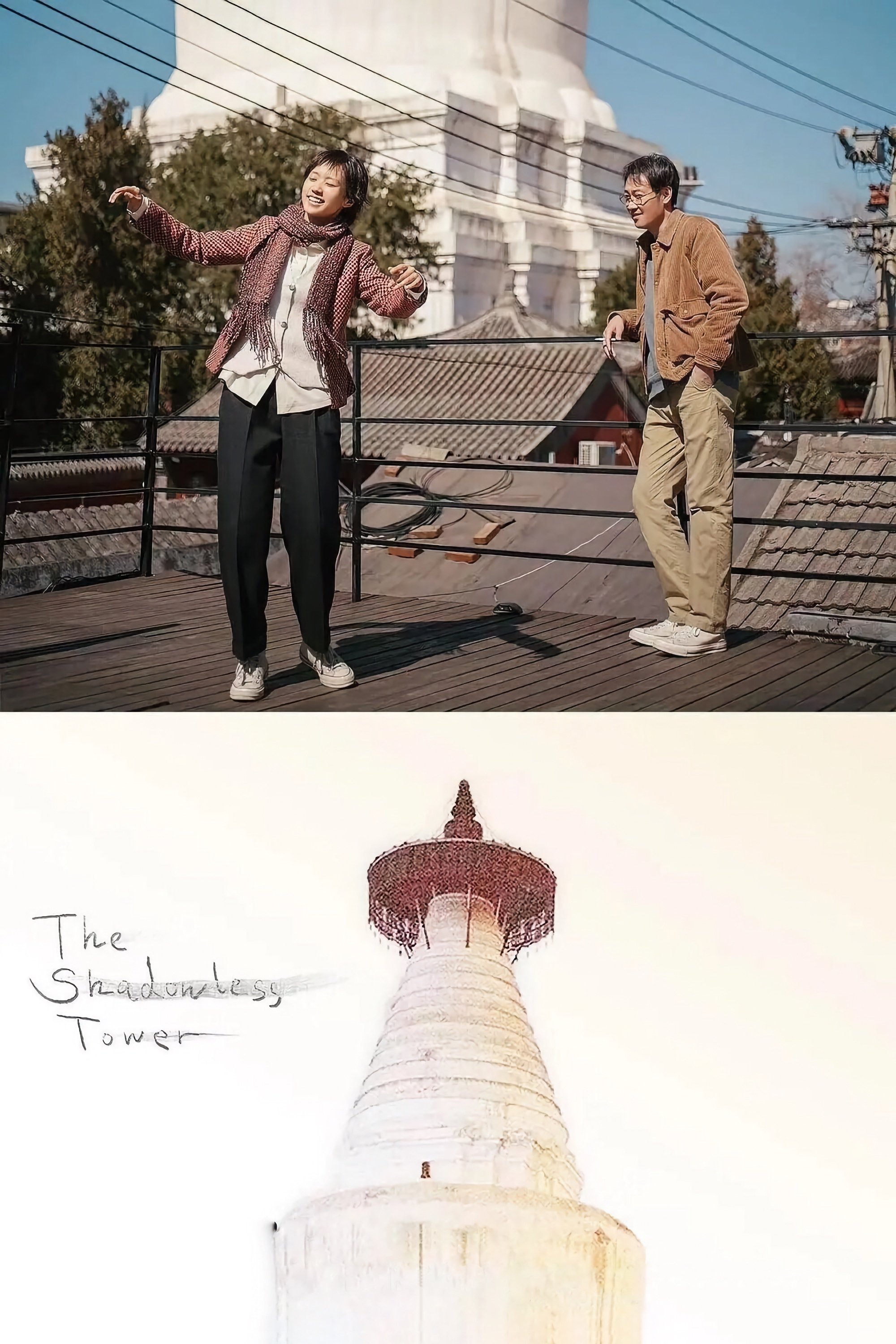 The Shadowless Tower photo