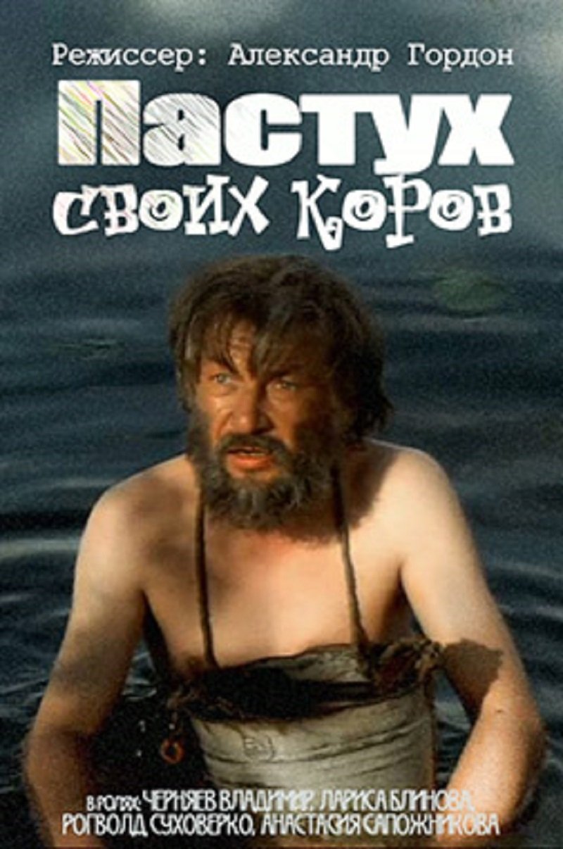 The Shepherd of His Cows photo