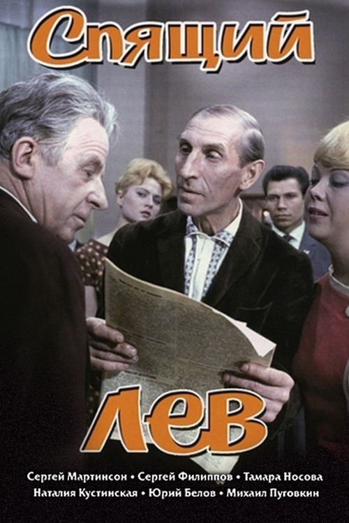 The Sleeping Lion photo