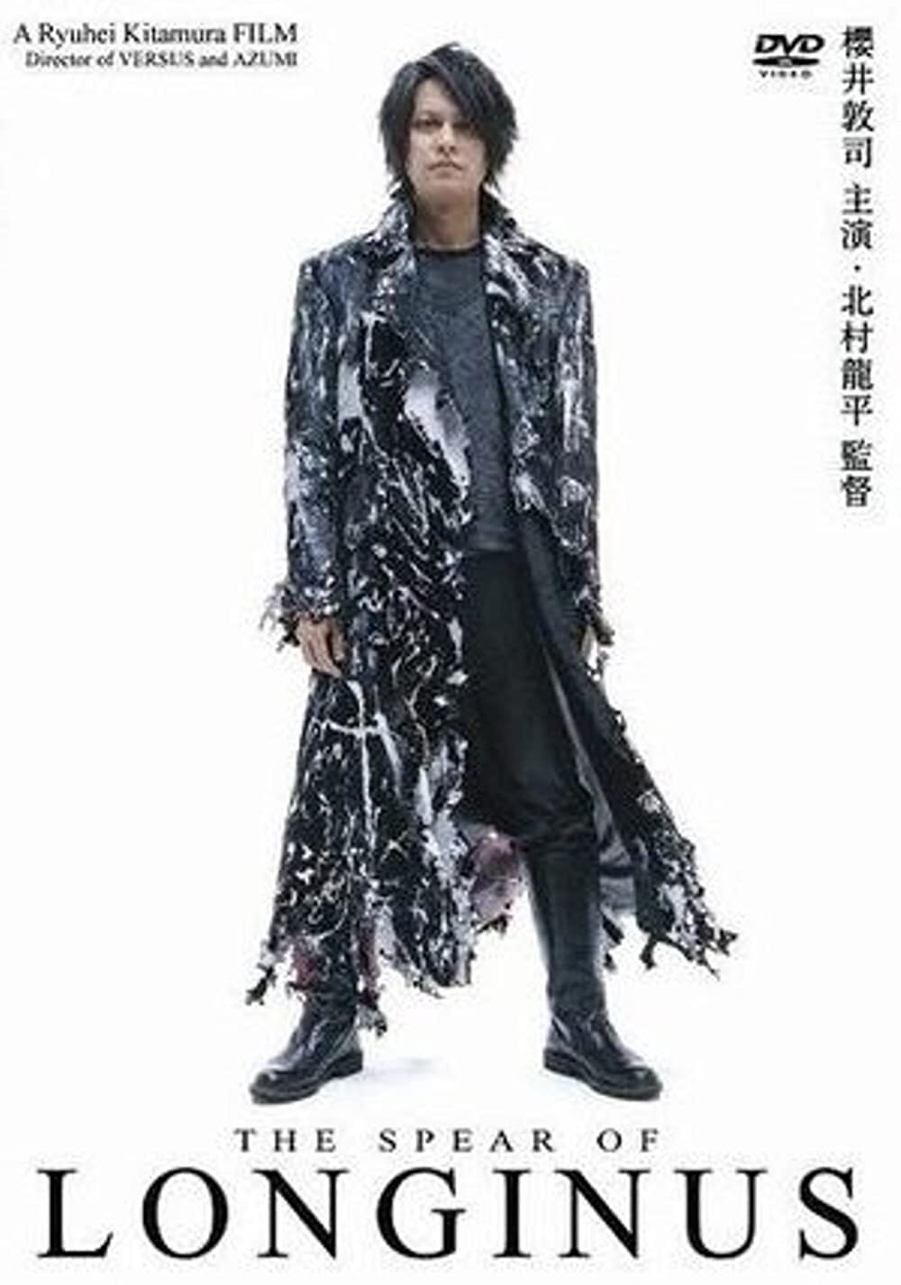 The Spear of Longinus photo