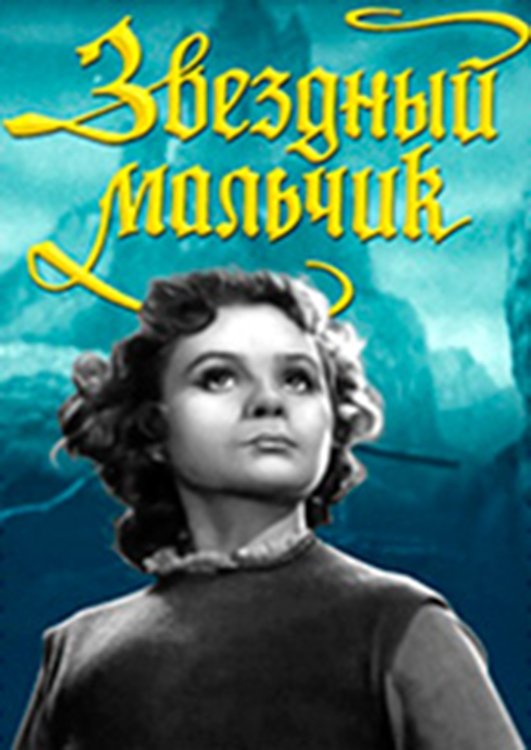 The Star-Child photo