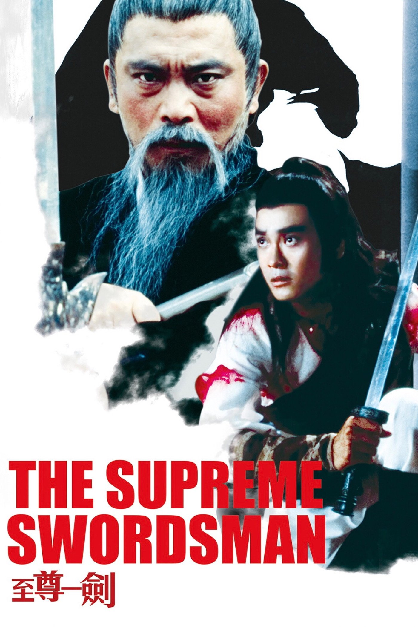 The Supreme Swordsman photo