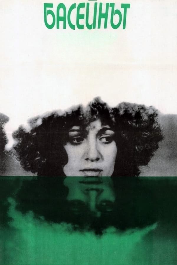 The Swimming Pool photo