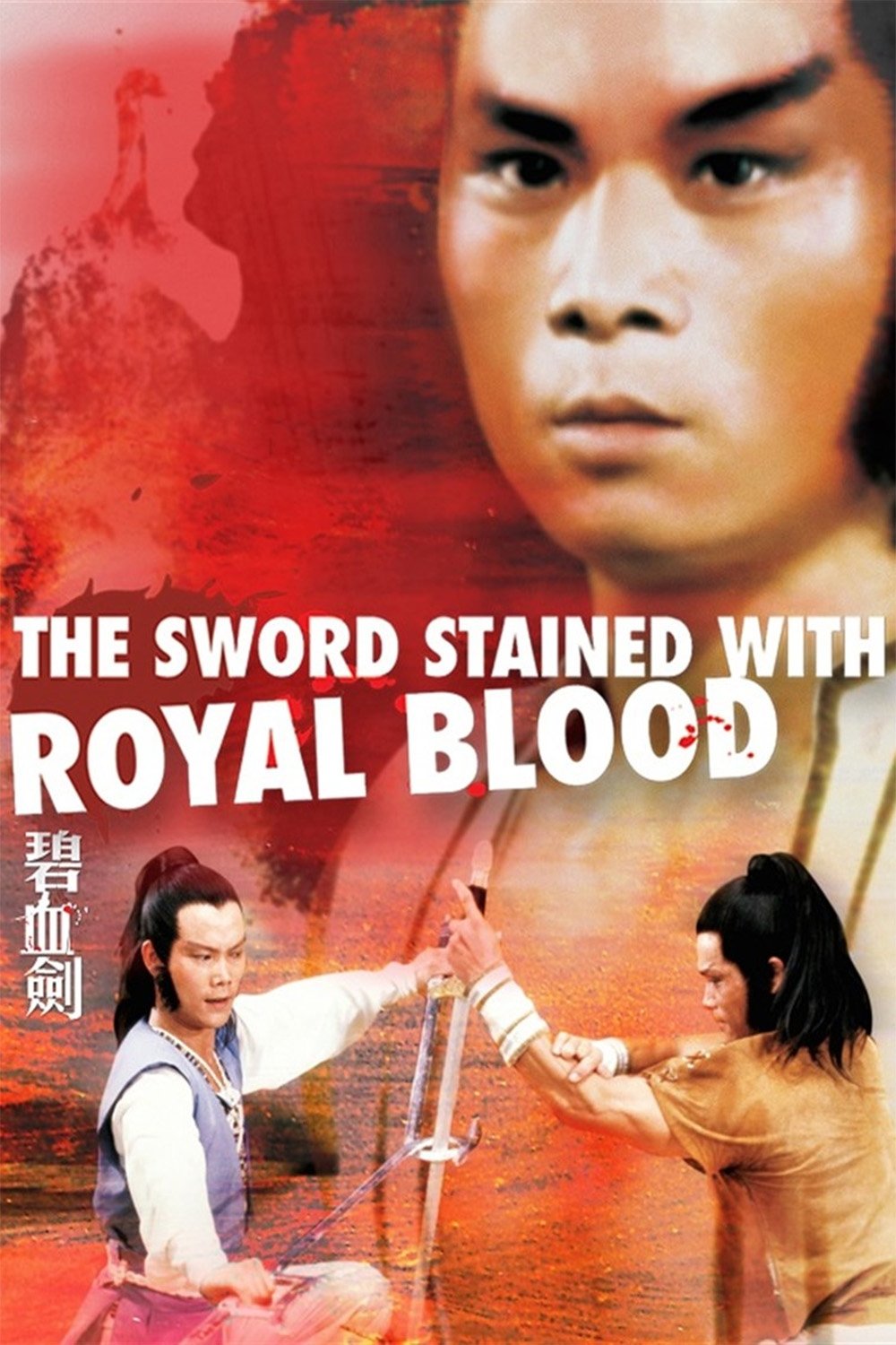 The Sword Stained with Royal Blood photo