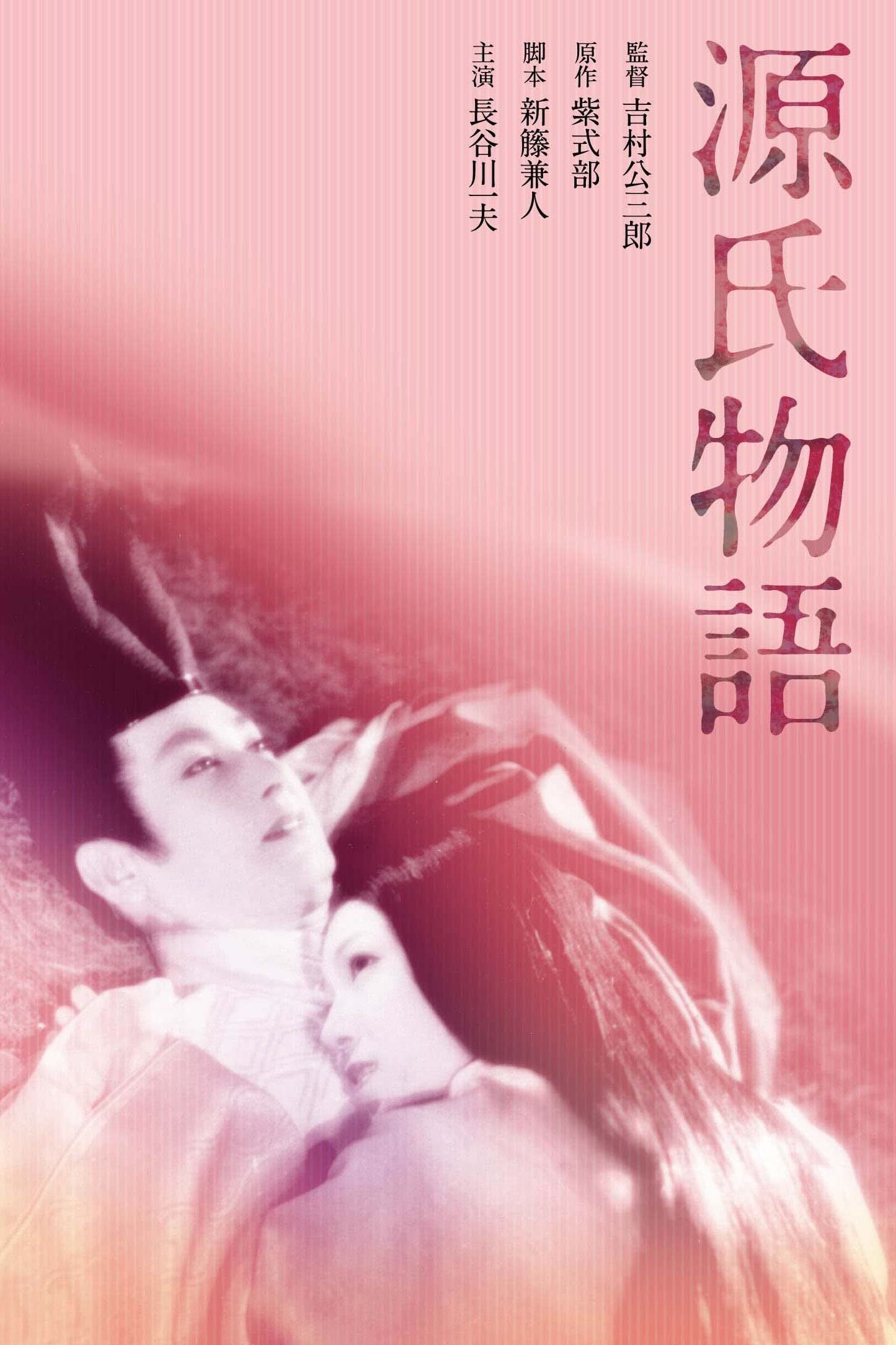 The Tale of Genji photo