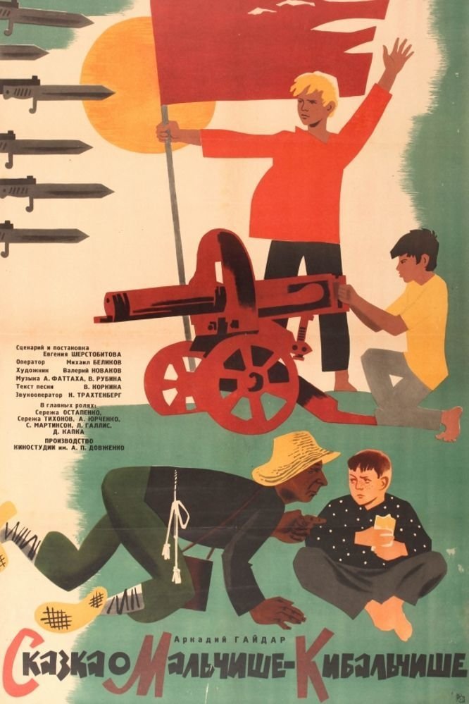 The Tale of Malchish-Kibalchish photo