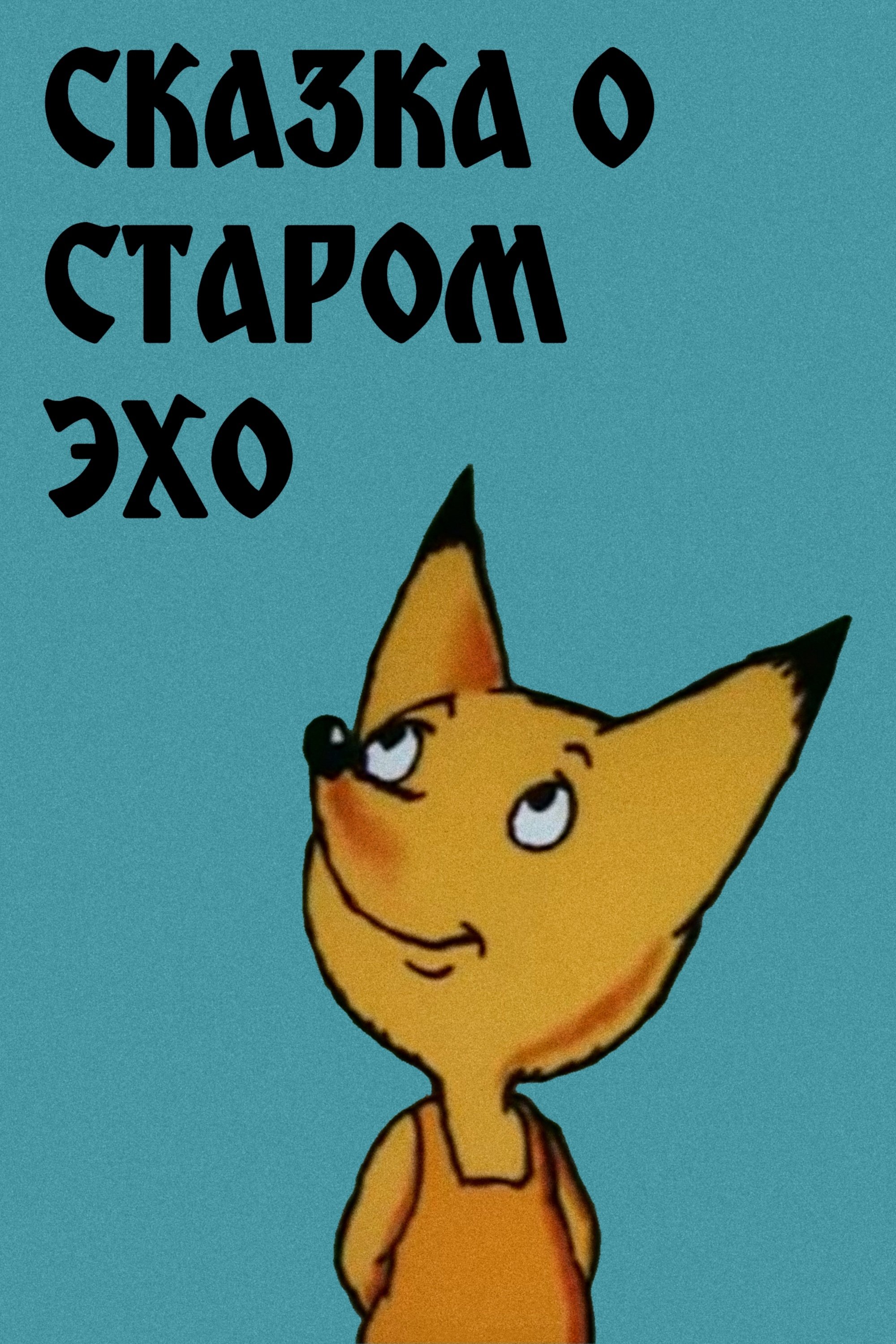 The Tale of the Old Echo photo