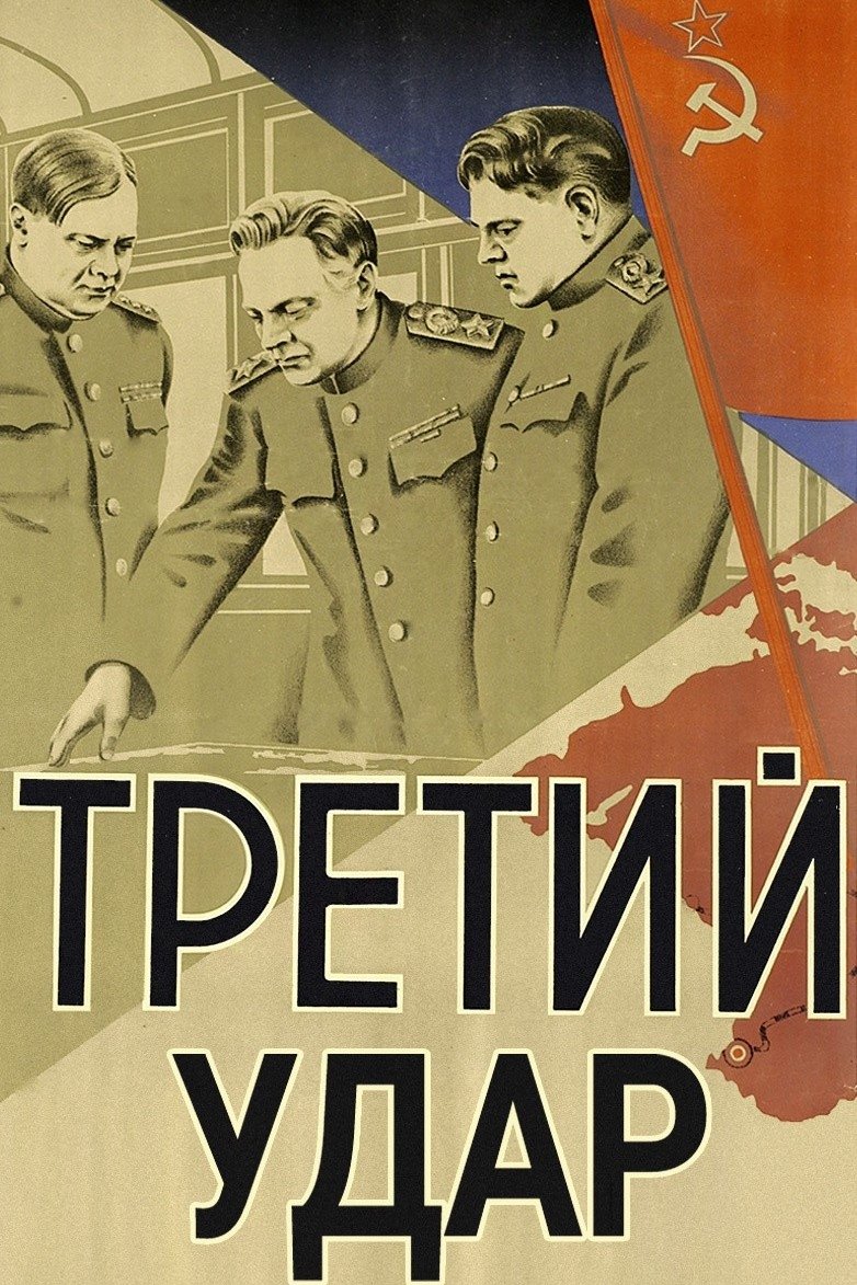 The Third Blow photo