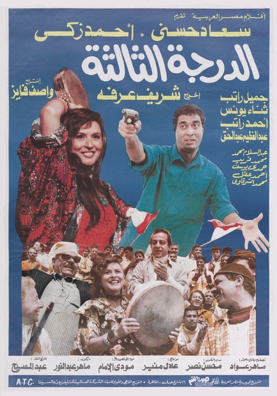 The Third Class photo