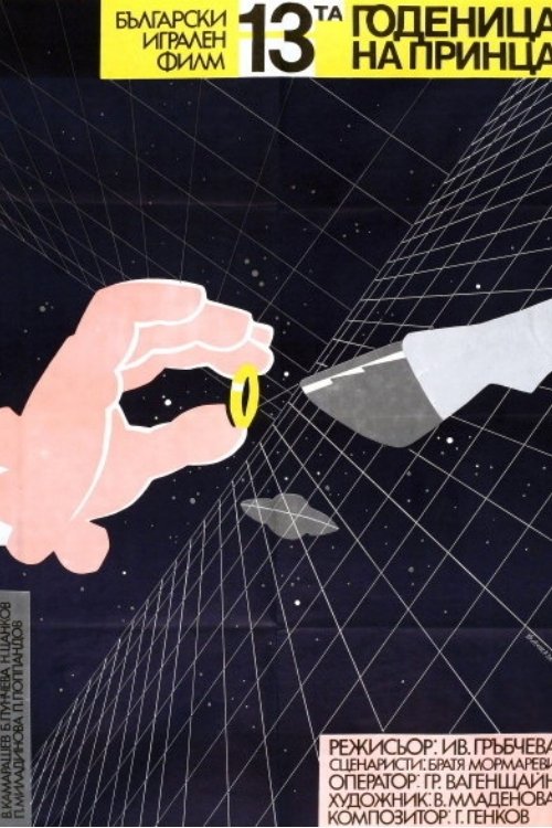 The Thirteenth Bride of the Prince photo