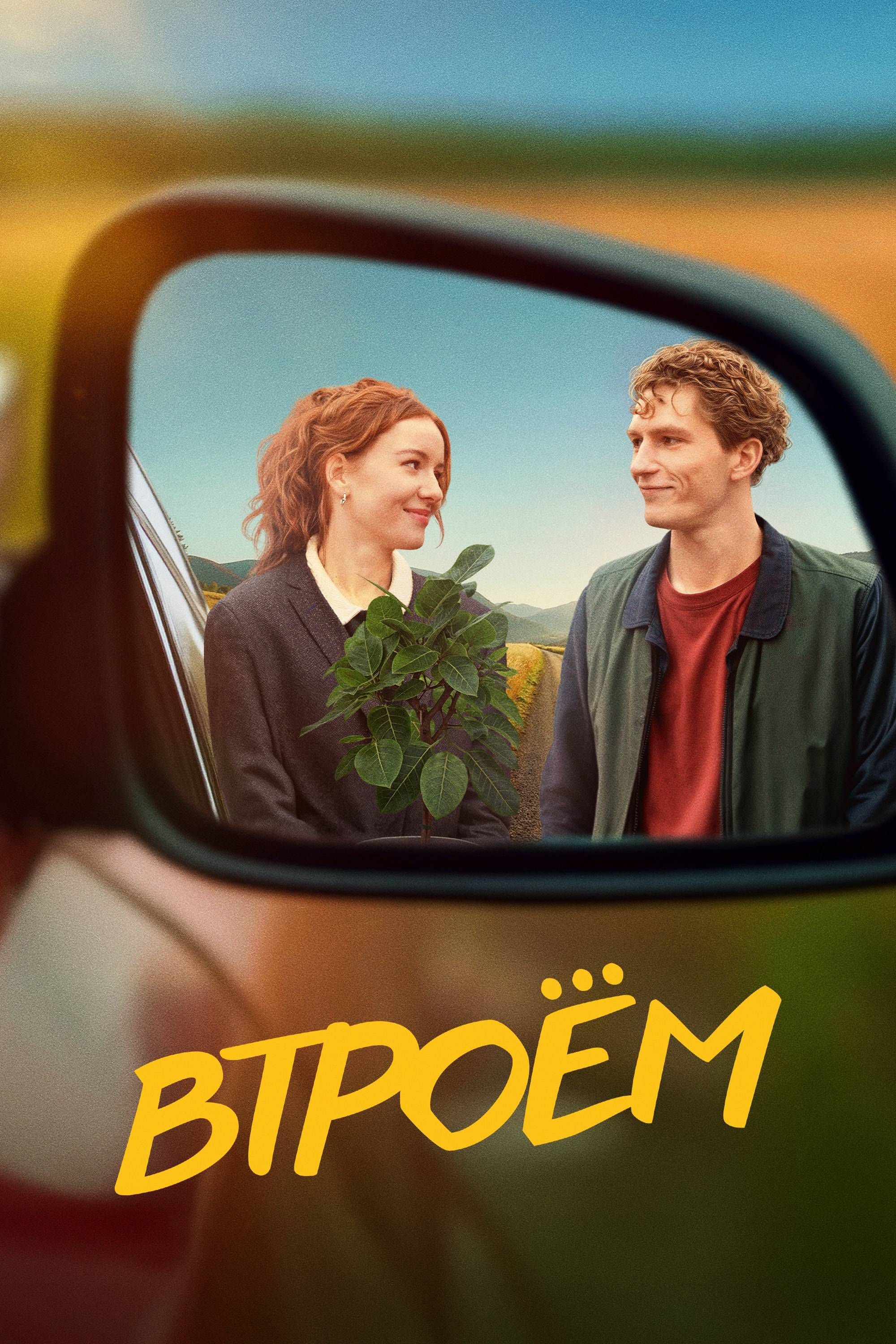 The Three of Us photo