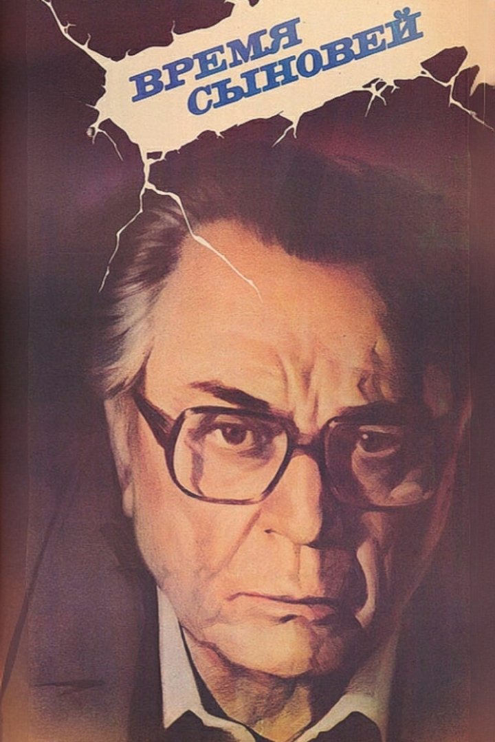 The Time of Sons photo