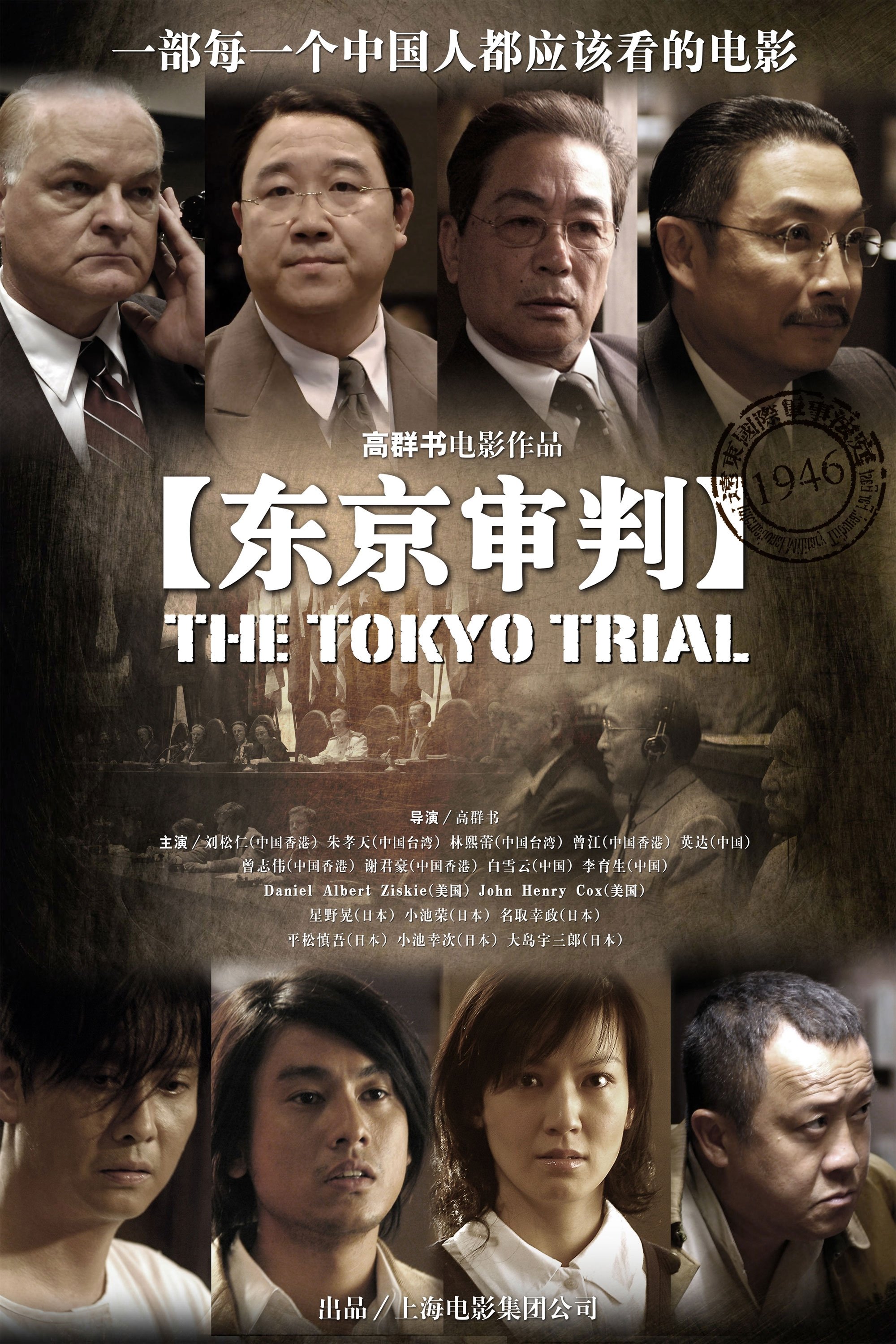 The Tokyo Trial photo