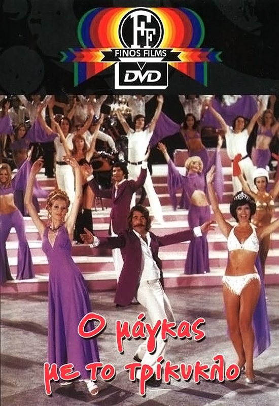 The Tough Guy With the Tricycle photo