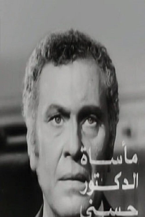 The Tragedy of Dr. Hosny photo