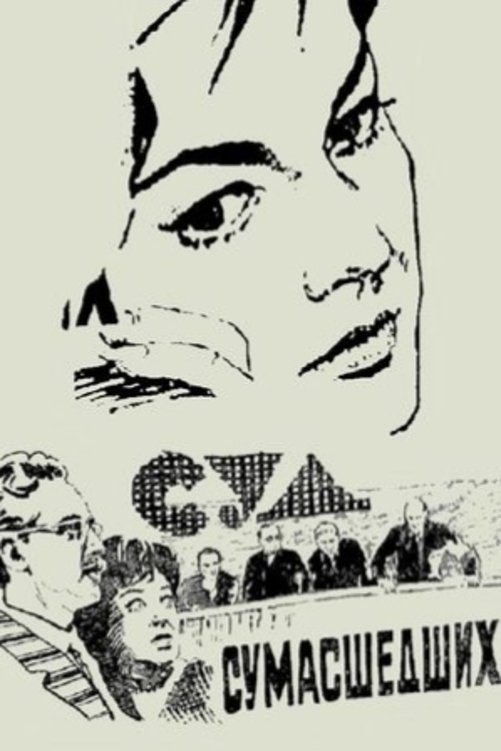 The Trial of Madmen photo