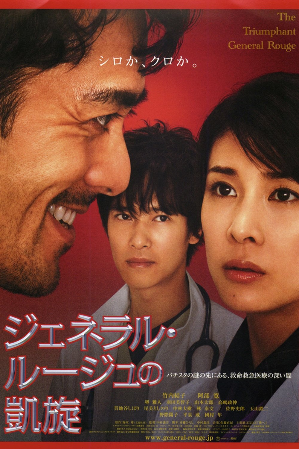 The Triumphant Return of General Rouge photo