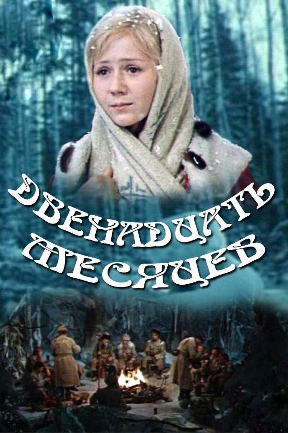 The Twelve Months photo