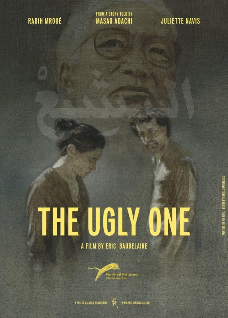 The Ugly One photo