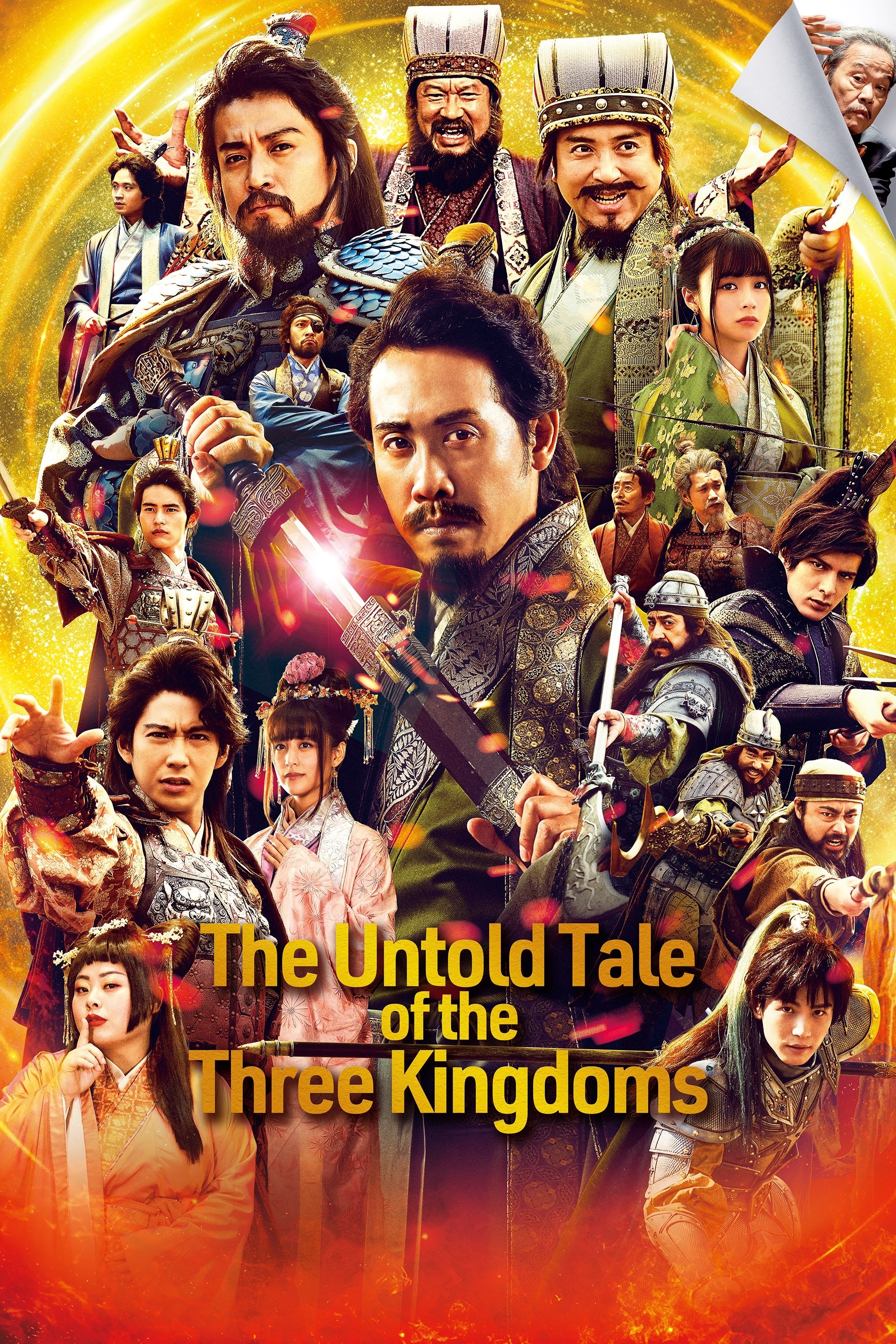 The Untold Tale of the Three Kingdoms photo